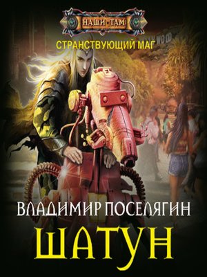 cover image of Шатун